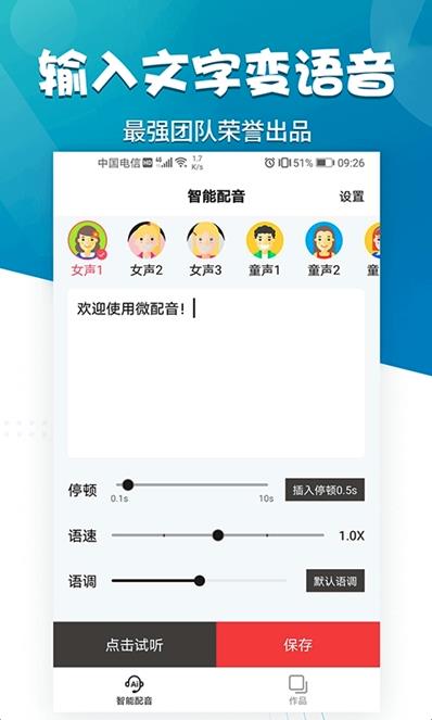 微配音安卓版