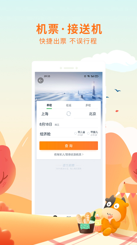 途牛旅游app最新版本