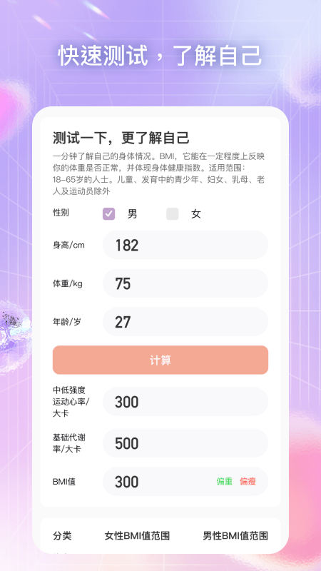 心悦运动app