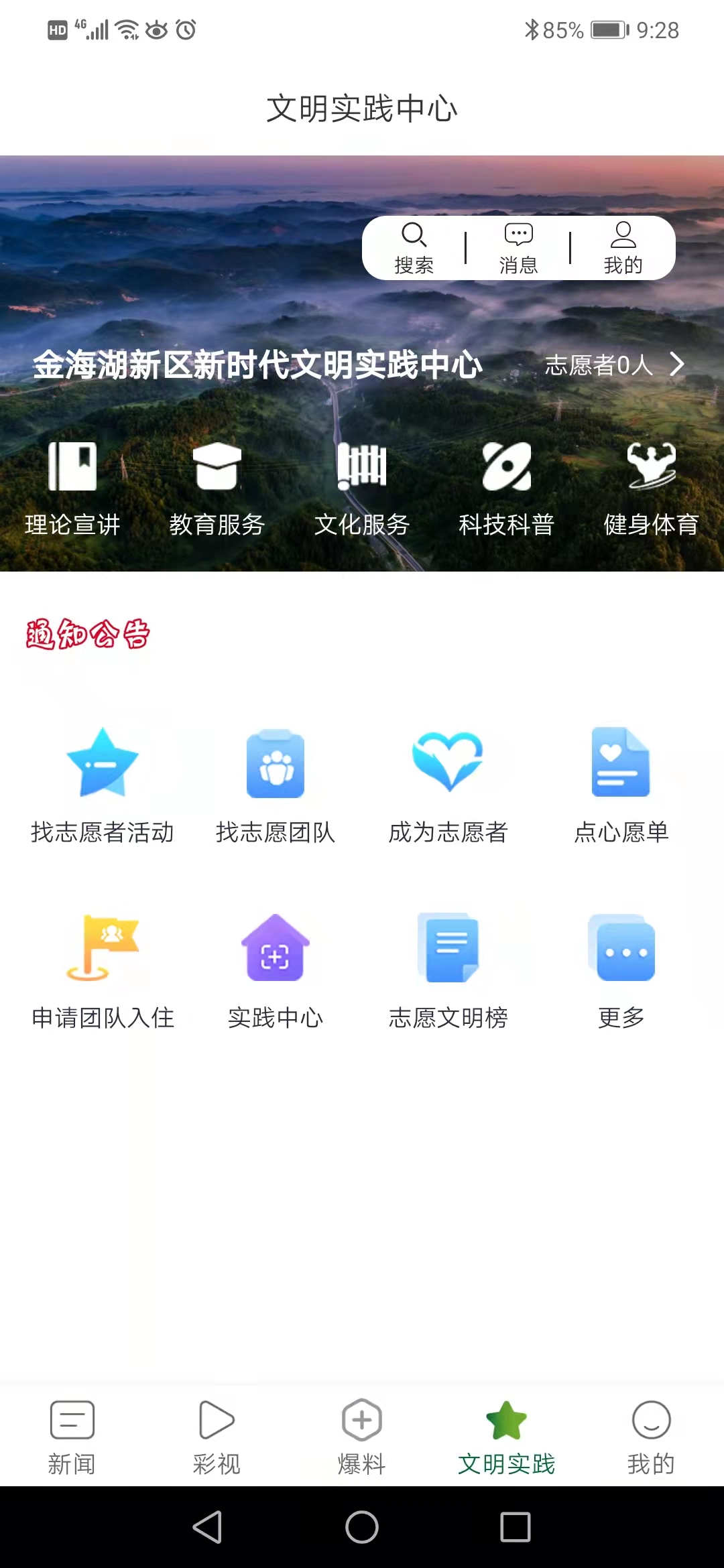 魅力金海手机客户端