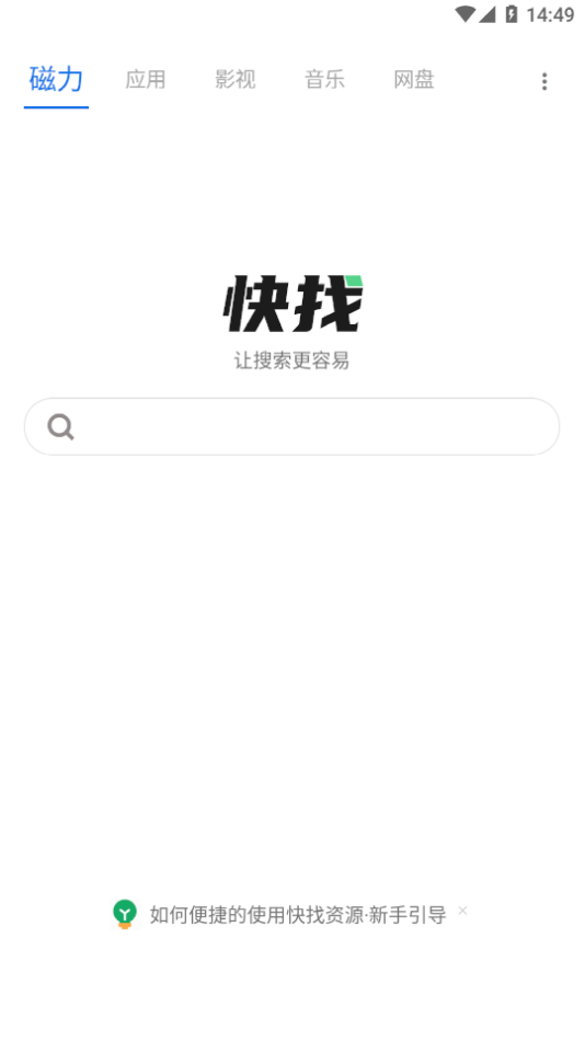 快找资源app手机版