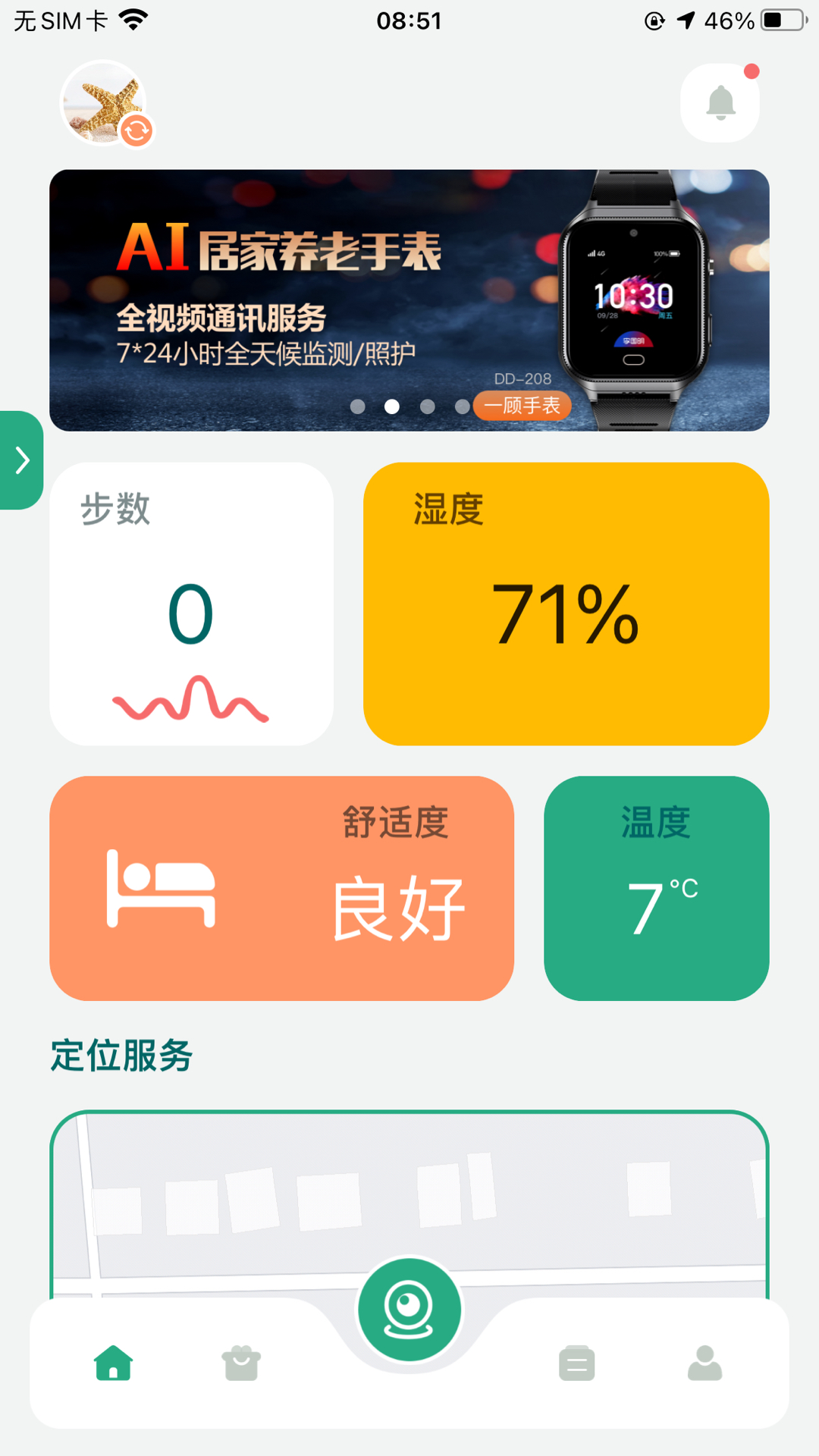 嘀嗒守护app官方版