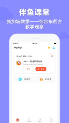 伴鱼家长app最新版