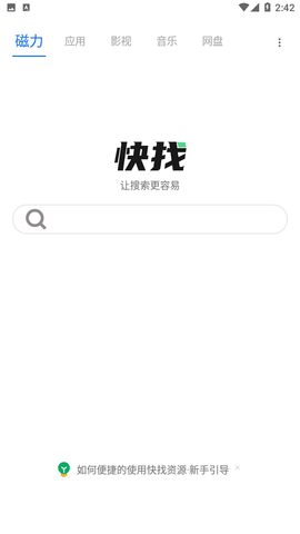 快找资源app