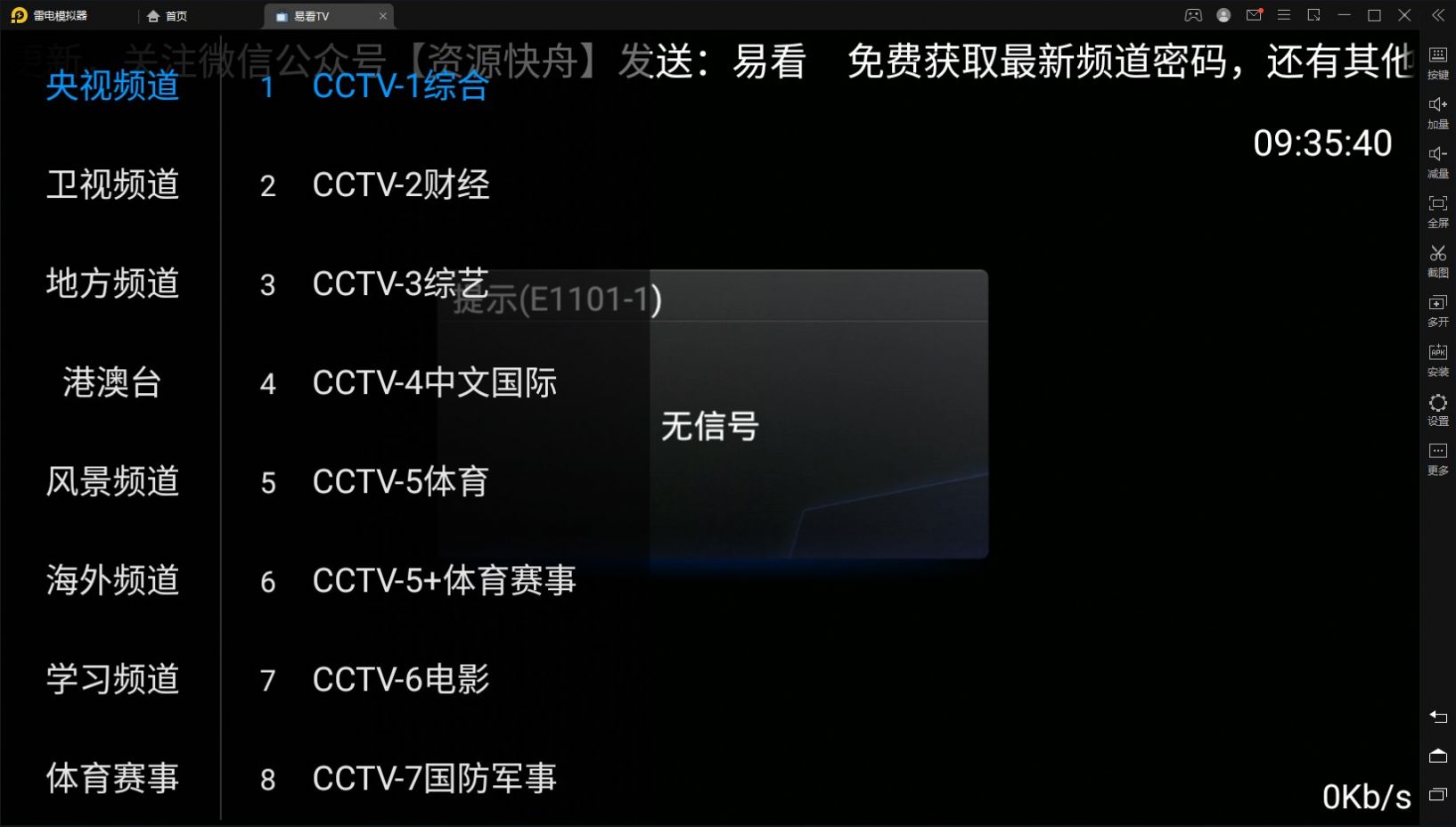 易看TV版下载安装免费版