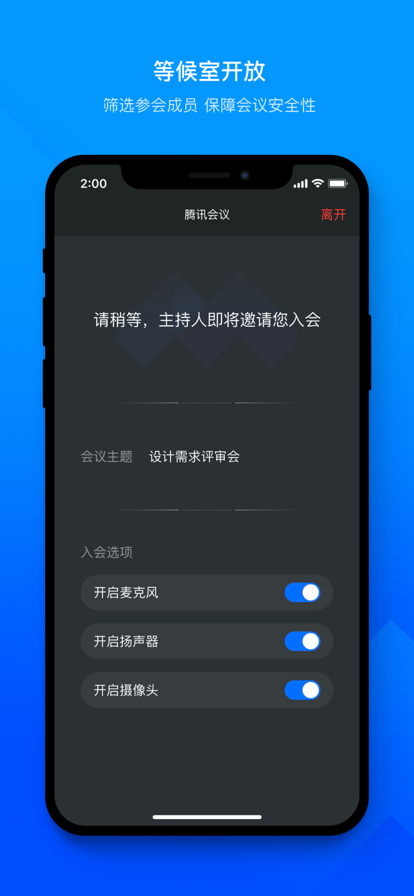 腾讯会议app免费版