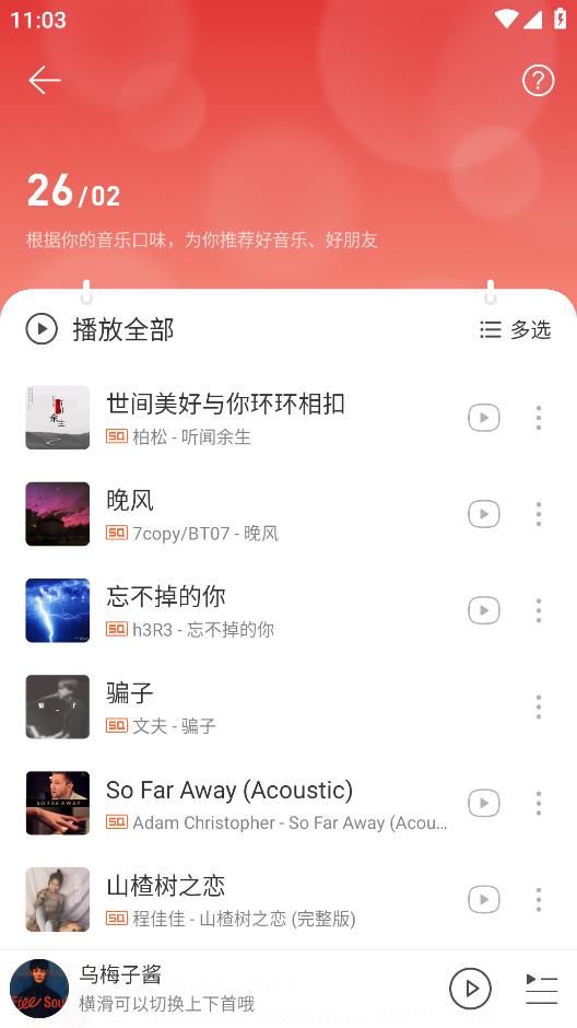 网易云音乐极速版