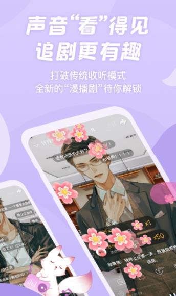 漫播广播剧app最新版