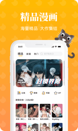 懒猫漫画app