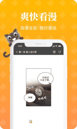 懒猫漫画app