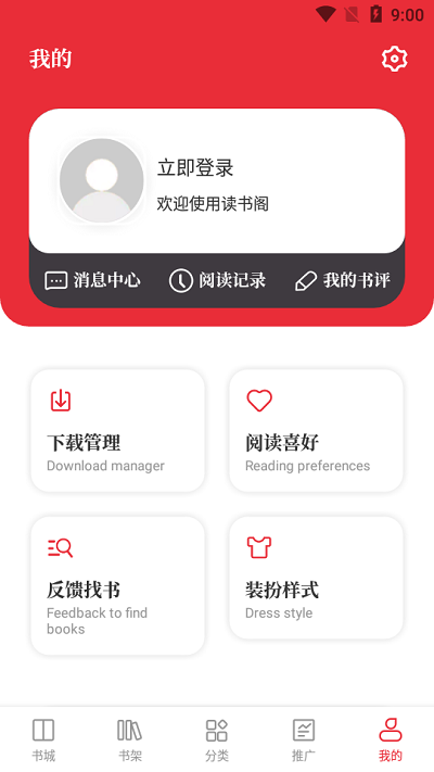 读书阁app