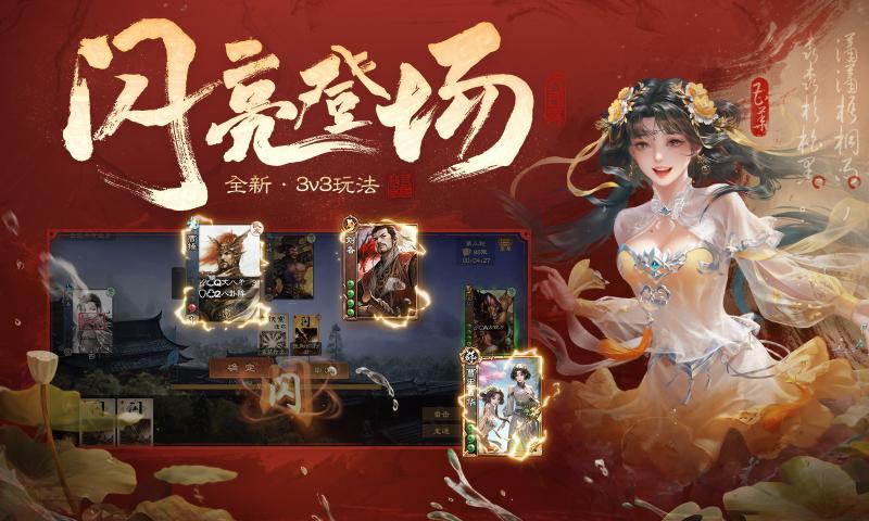 三国杀ol互通版