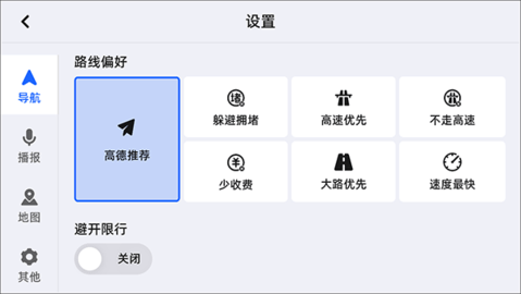 高德地图车载版