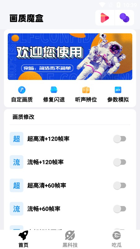 画质魔盒app