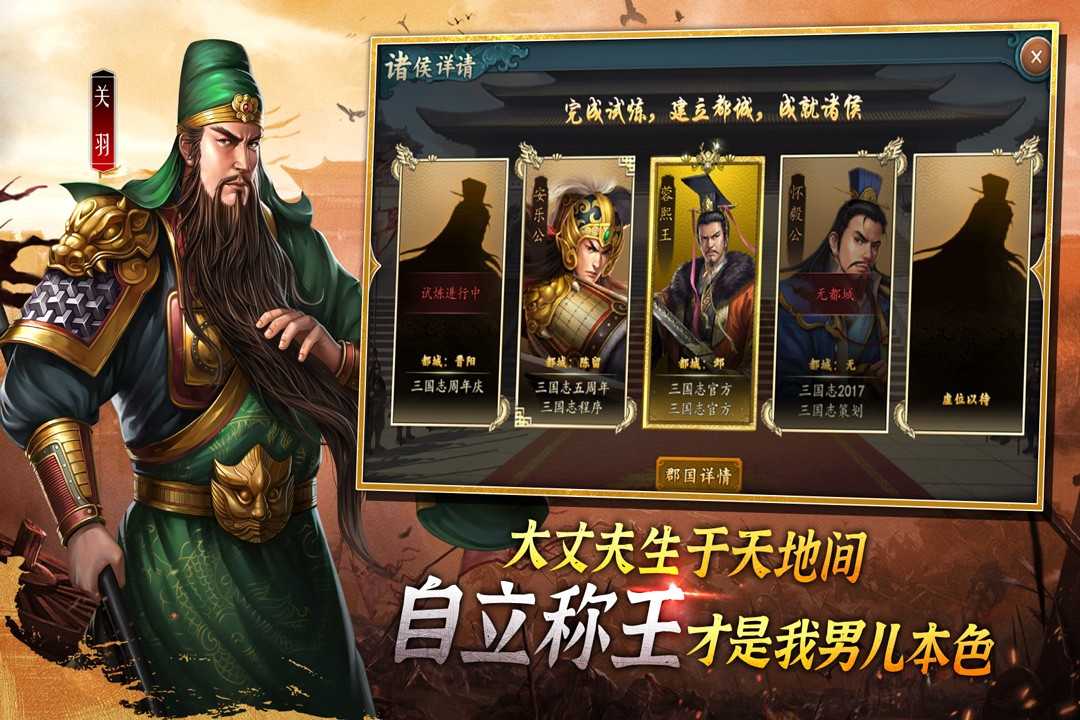 三国志11威力加强版手机版