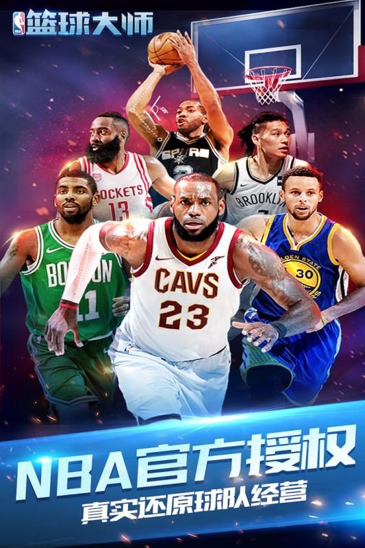 NBA篮球大师