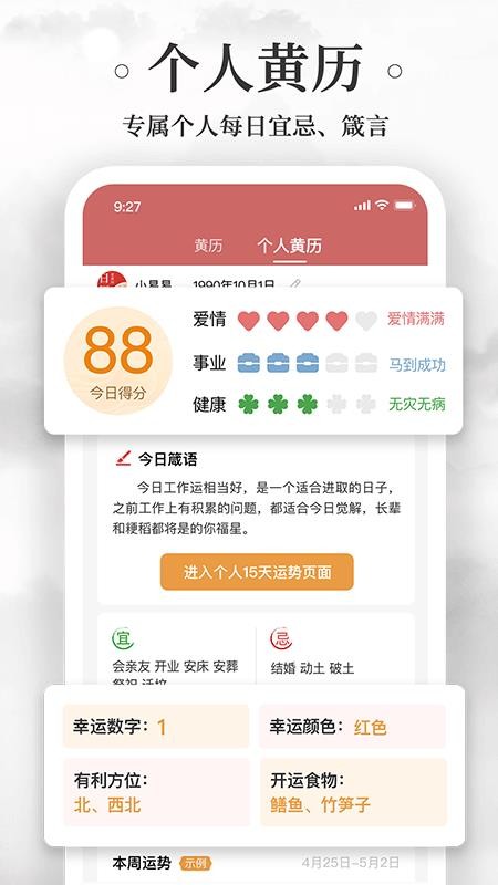 万年历黄历app