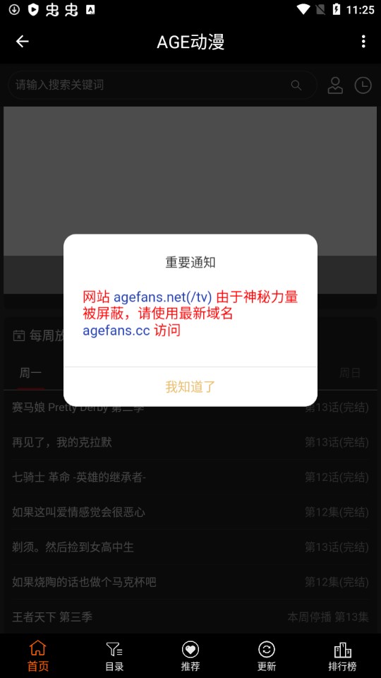 age动漫app正版