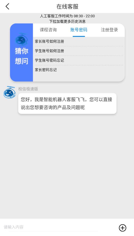 放心课APP最新版