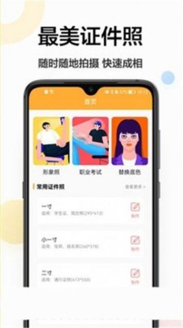 证件照换底相机app