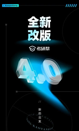 考研帮app安装2023最新版