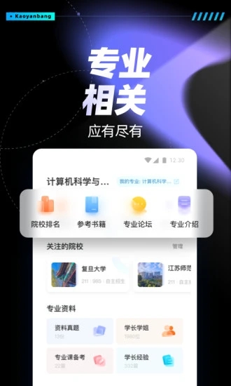 考研帮app安装2023最新版