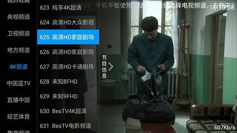 天盟TV电视版