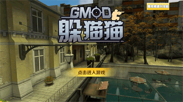 gmod手游