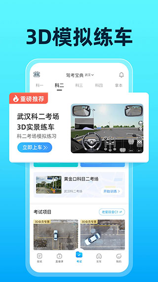 驾考宝典app