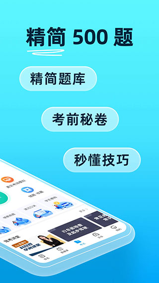 驾考宝典app