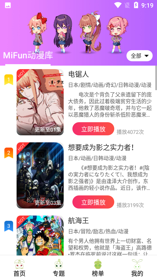 MiFun动漫app最新版