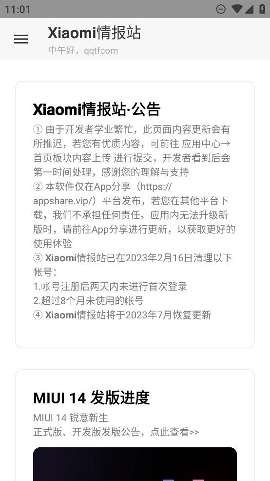 xiaomi情报站app官方版