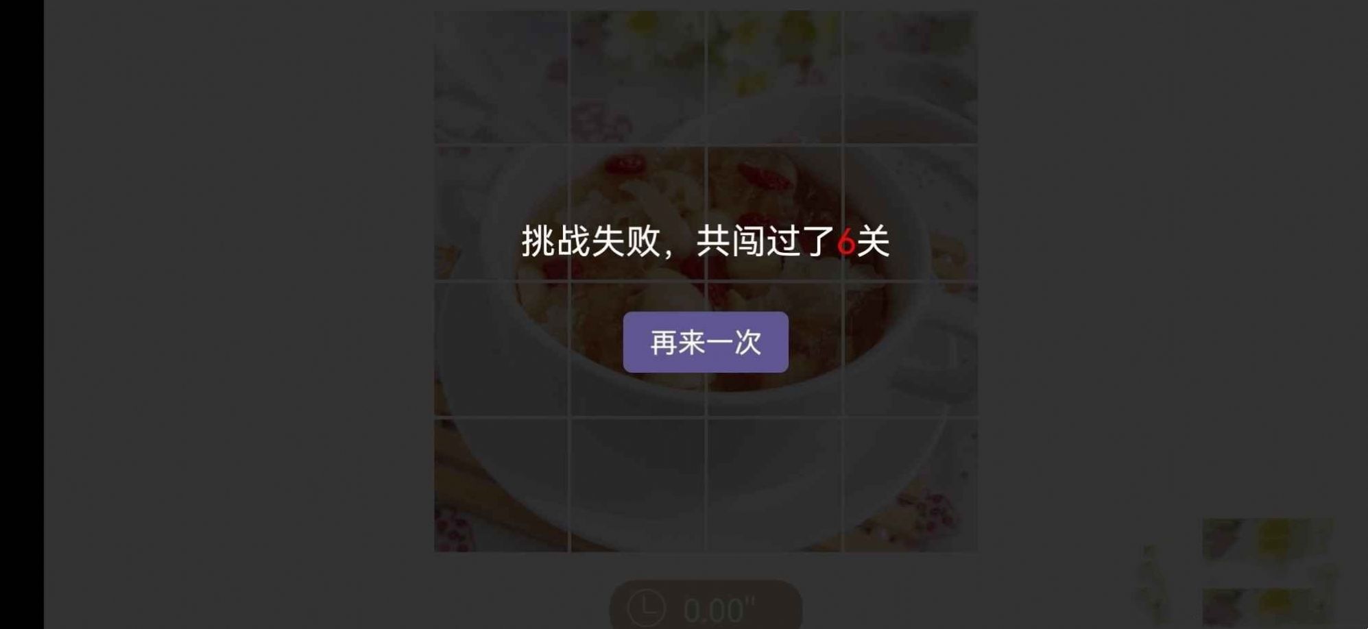 美粥拼图游戏app