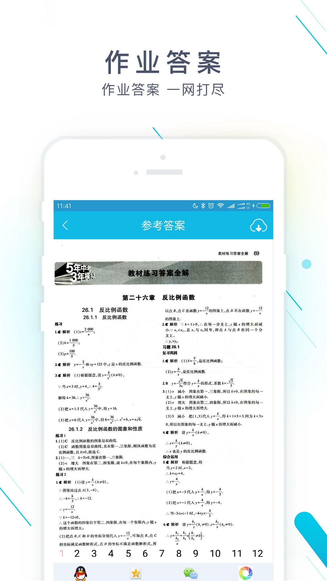 作业精灵app拍照搜题