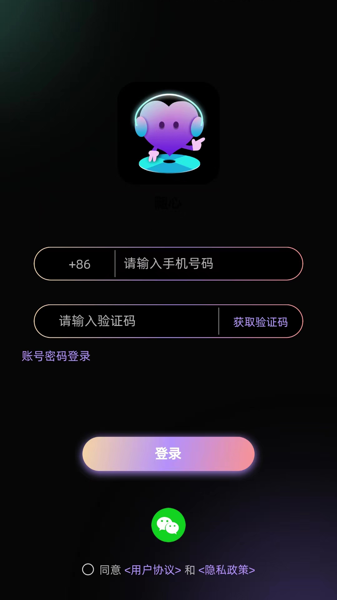 随心语音app官方版