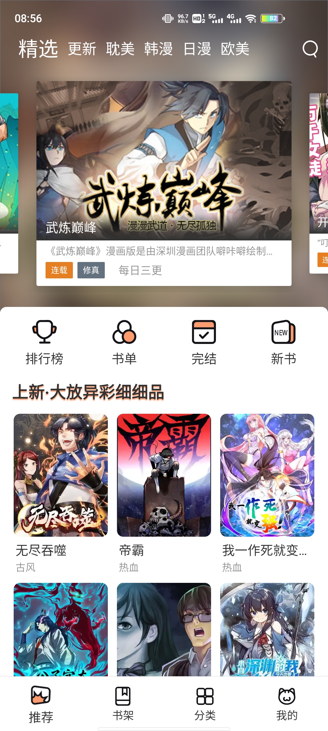 喵上漫画app最新版