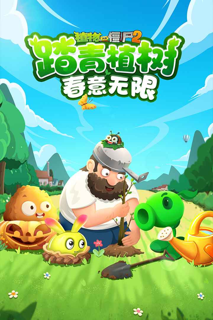 植物大战僵尸23.0.6版本