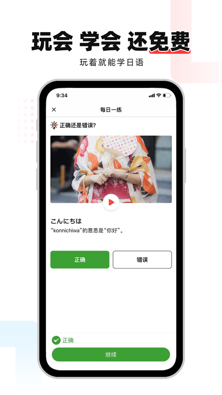 日语GOapp最新版