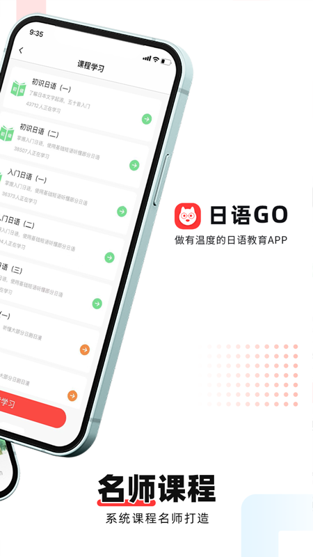 日语GOapp最新版