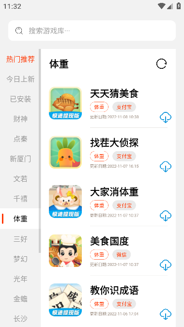 PG游戏库app