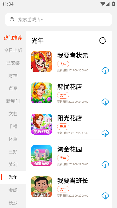 PG游戏库app