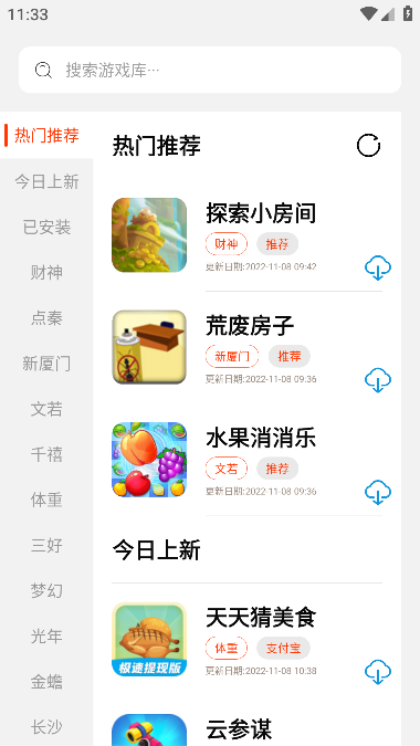 PG游戏库app