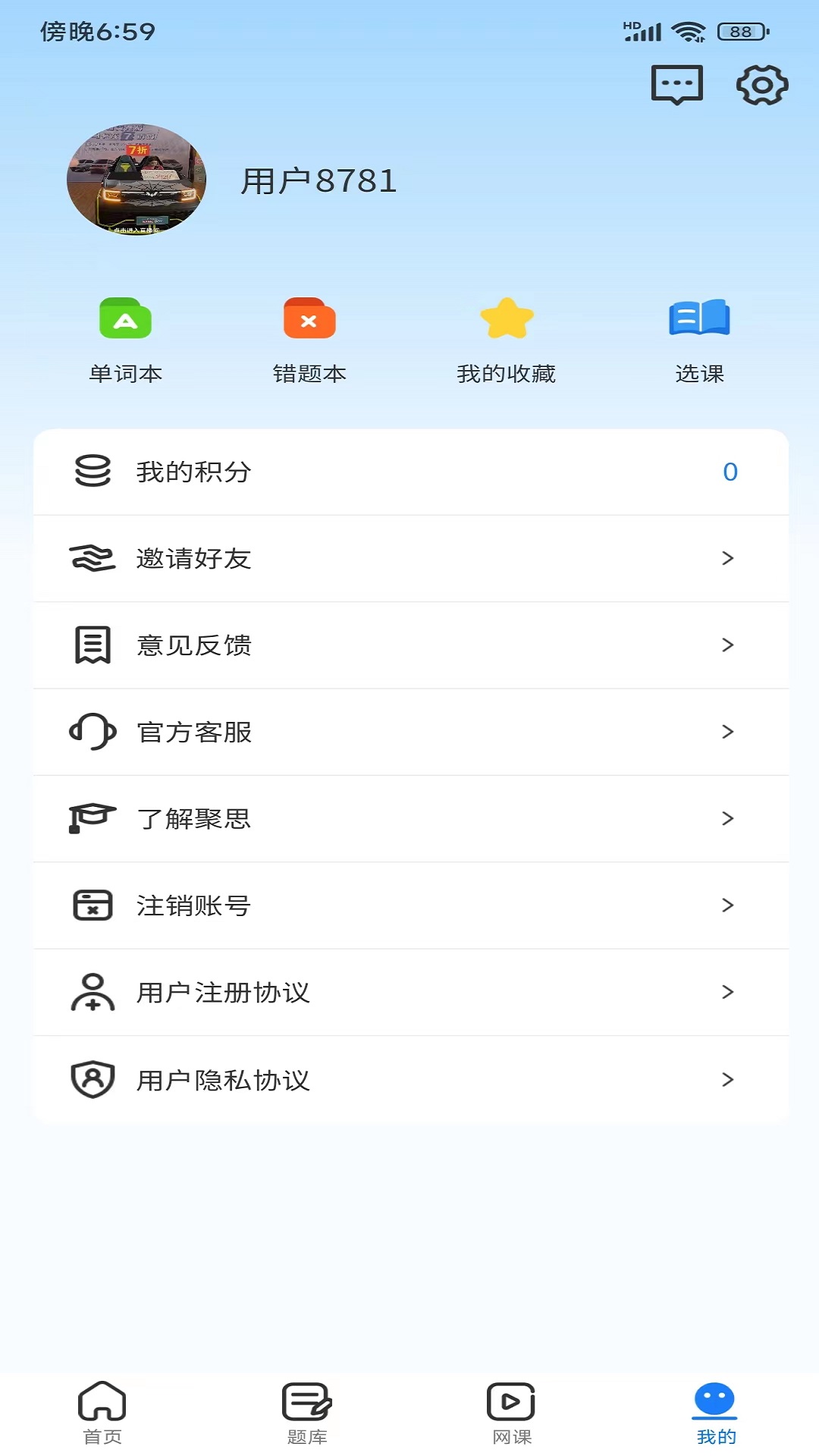 聚思云app