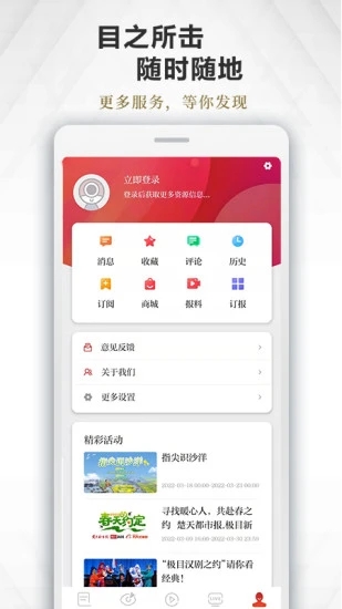 极目新闻app