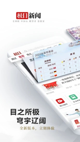 极目新闻app