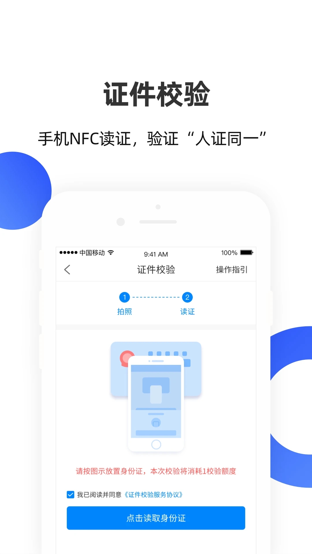 数字身份助手app