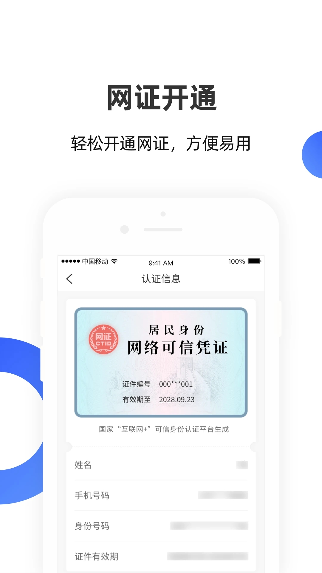 数字身份助手app