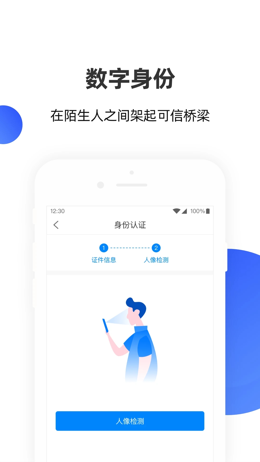 数字身份助手app