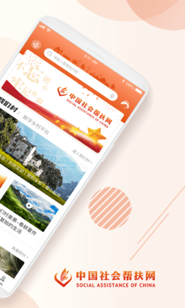 社会帮扶app