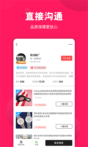 义乌货源网app